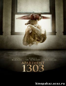 Апартаменты 1303