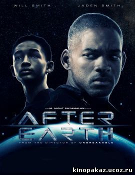 После Земли (2013)